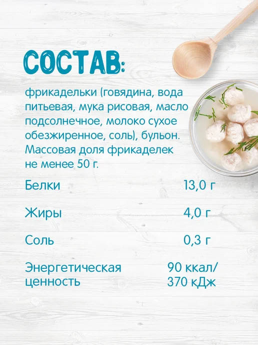 бабушкино лукошко Фрикадельки детские из говядины в бульоне 100г х 6 шт 8мес, 100 г, 6 шт, фото 3