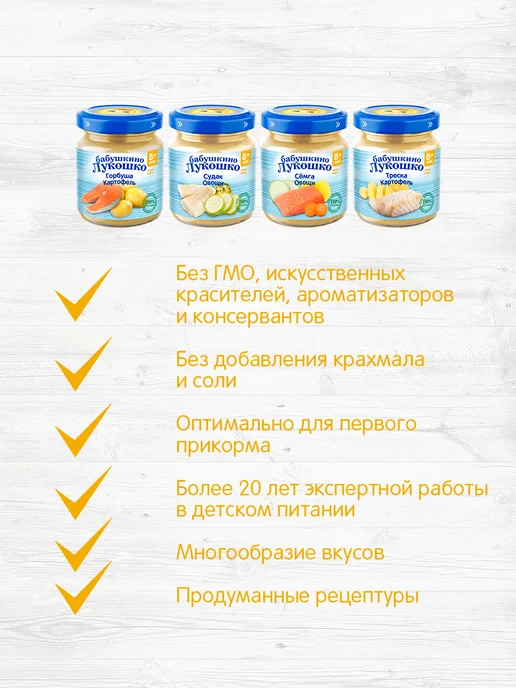 бабушкино лукошко Пюре рыбное детское Треска Картофель, с 8 месяцев, 6 шт, 6 шт, фото 2