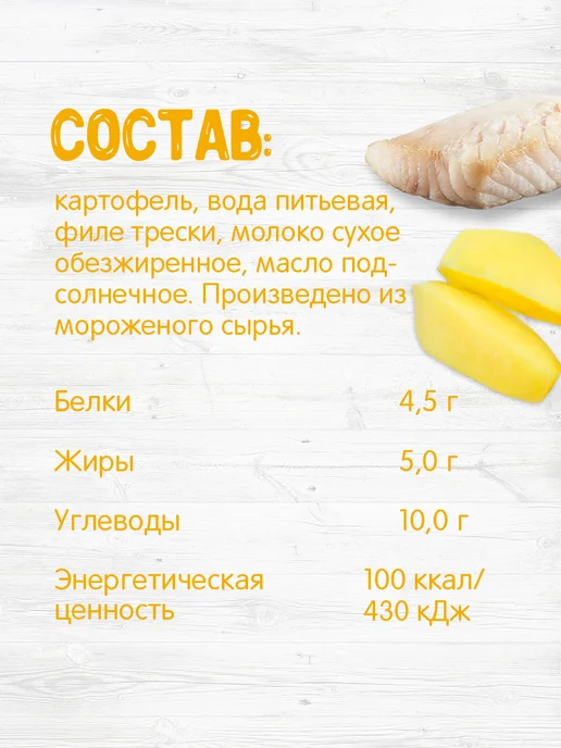 бабушкино лукошко Пюре рыбное детское Треска Картофель, с 8 месяцев, 6 шт, 6 шт, фото 3