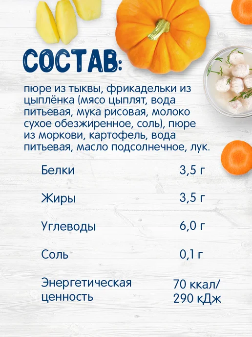 бабушкино лукошко Пюре детское тыква с фрикадельками цыплёнка 190г х 6 шт, 190 г, 6 шт, фото 3