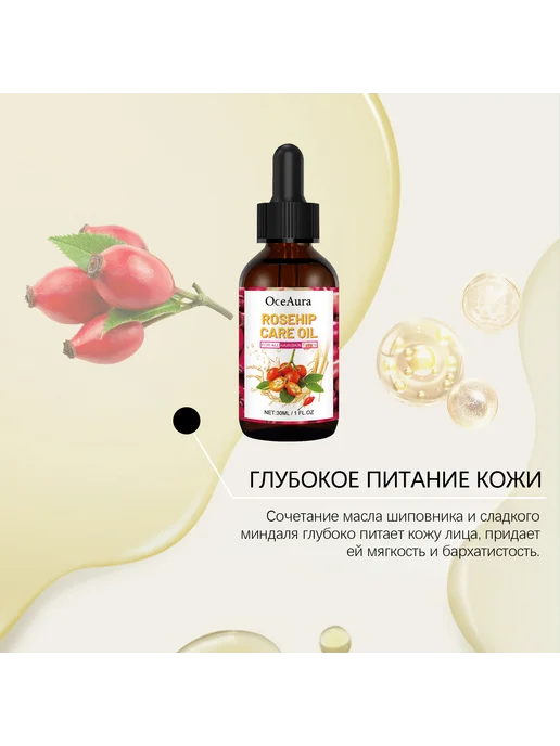 OceAura Органическое масло шиповника для лица и тела, вариант, фото 5