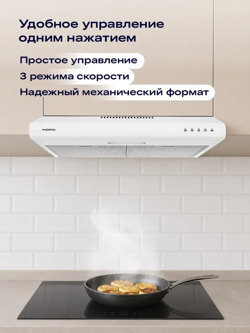 NORD Вытяжка для кухни AS 6080 W, цвет белый, 6080 Вт, белый, фото 2