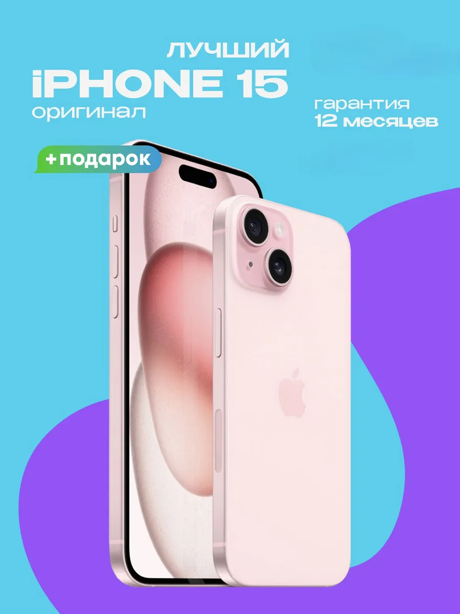 iPhone 15 128GB Витринный образец Apple 1291483050 купить в интернет‑магазине Wildberries