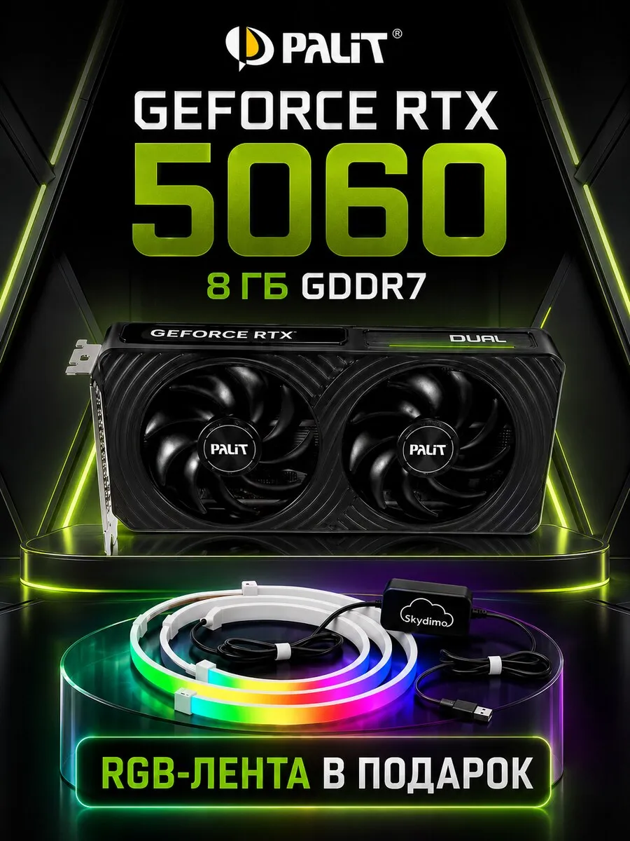 Видеокарта GeForce RTX 5060 Dual 8 ГБ GDDR7 Palit 924551714 купить в интернет‑магазине Wildberries