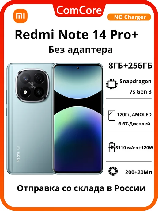 Смартфон Xiaomi Redmi Note 14 Pro Plus 8/256 ГБ, синий