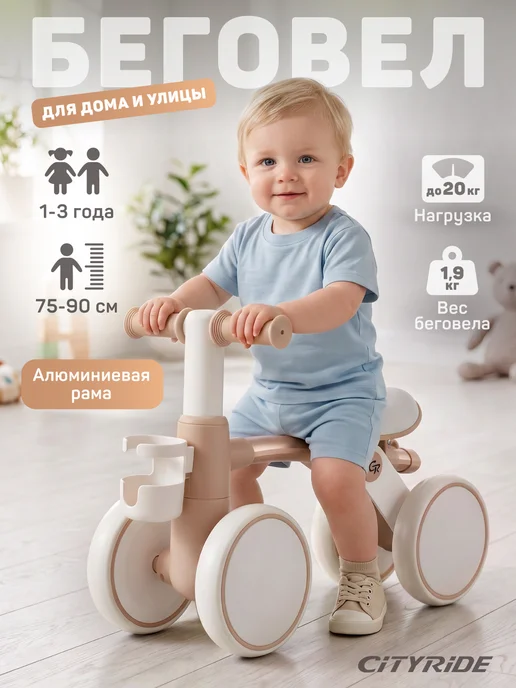 City-Ride Беговел детский от года 4 колеса, белый
