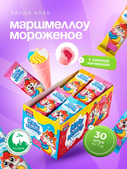Канди клаб Маршмеллоу Зефирики Ассорти зефирная косичка, 48 шт по 5 гр, 30 шт, 7 г
