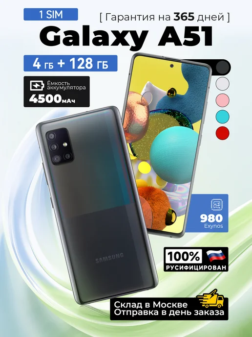 Смартфон Samsung A51 4/128 ГБ, черный