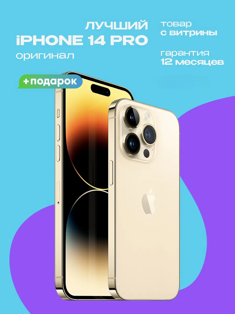 iPhone 14 Pro 256GB Витринный образец Apple 1290348494 купить в интернет‑магазине Wildberries