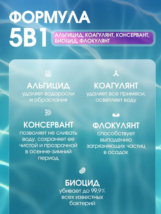 Средство для бассейна химия, 140 мл, фото 2