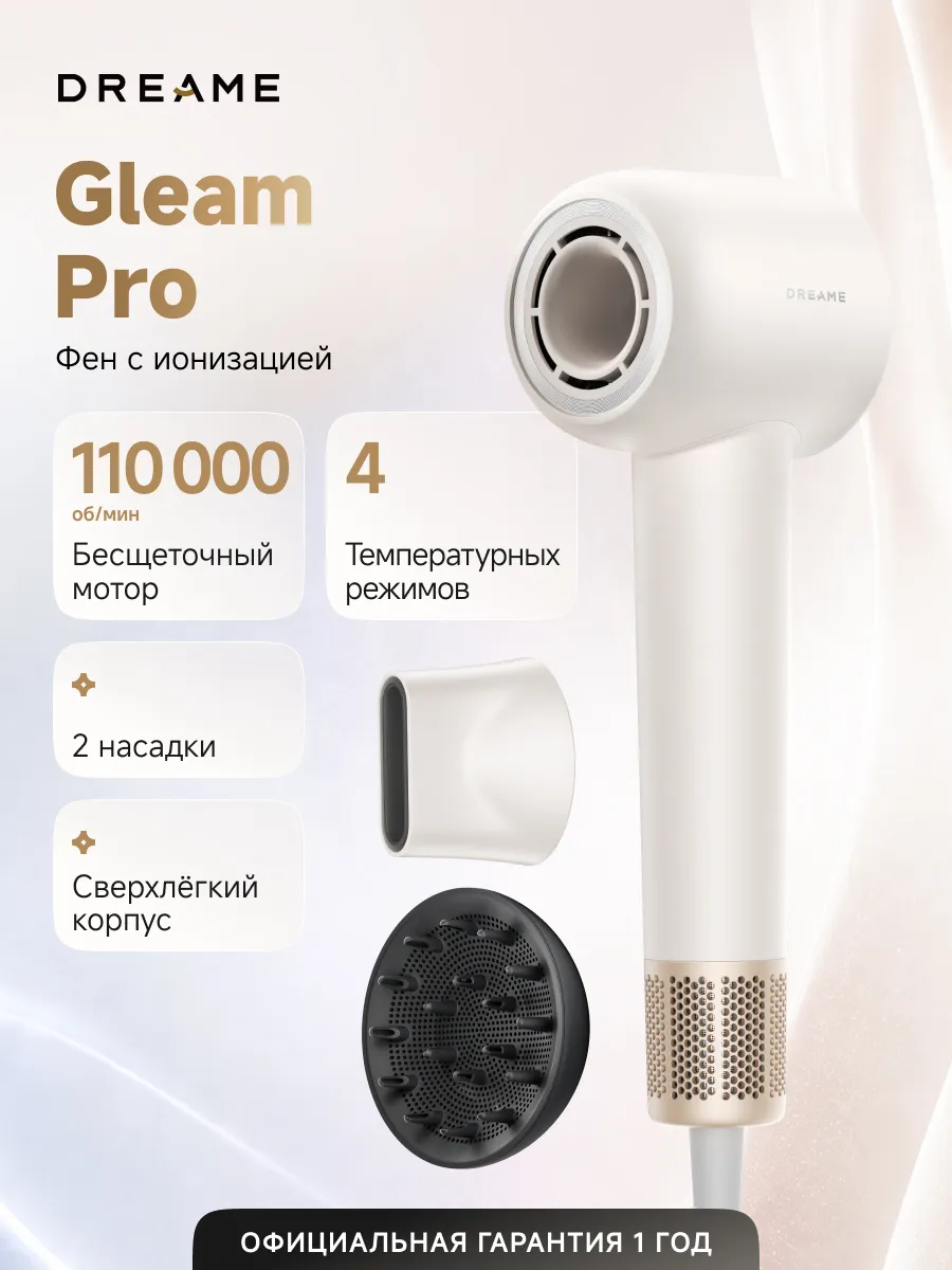 Dreame Фен для волос Gleam Pro 1600Вт, 330 г, белый