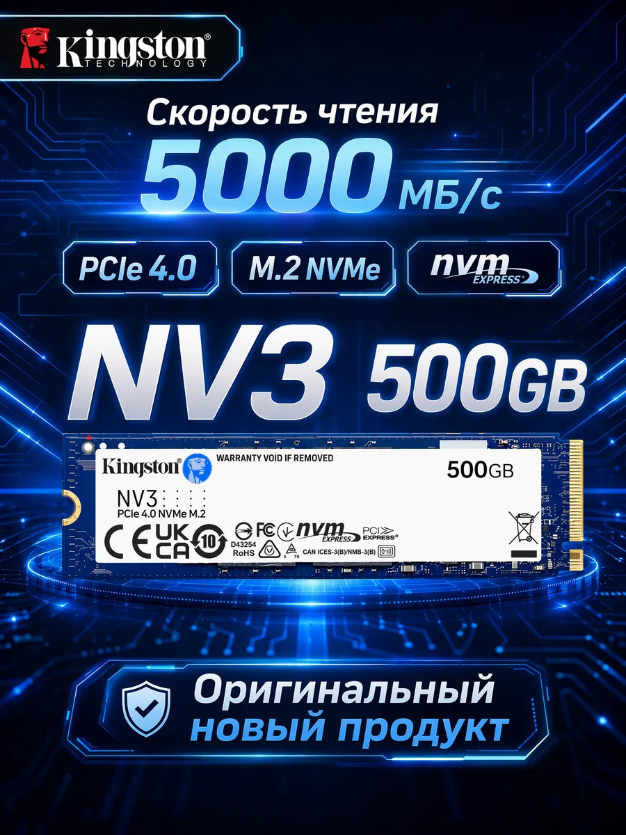 Kingston NV3 500GB Внутренний SSD PCIE4.0 M.2 NVMe 2280 500 ГБ