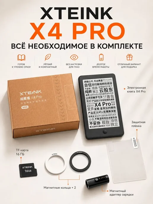 XTEINK X4 PRO 4.3" Электронная книга, черный матовый, черный