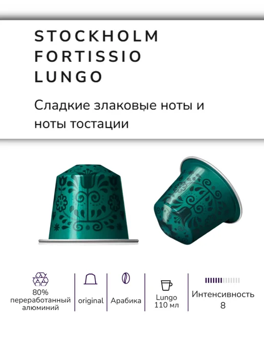 Nespresso original Кофе N Nespresso Stockholm Fortissio Lungo 3уп. по 10капсул, 10 шт, фото 2