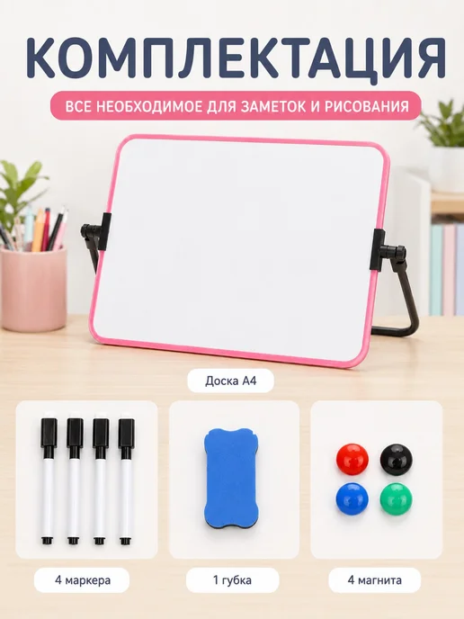 Доска для записей маркером А4, магнитная, розовая, розовый, фото 2