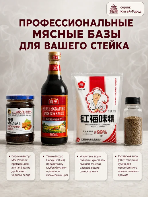 Набор соусов для стейка в черном перце, говядины и вок, черный, фото 2