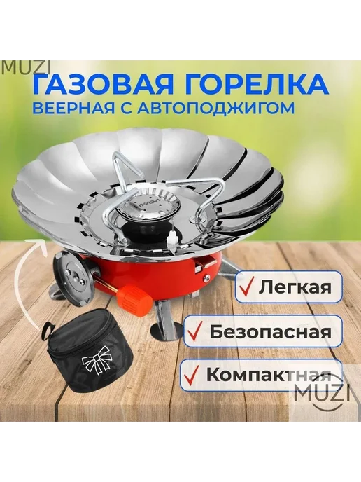 Походная газовая плита, вариант