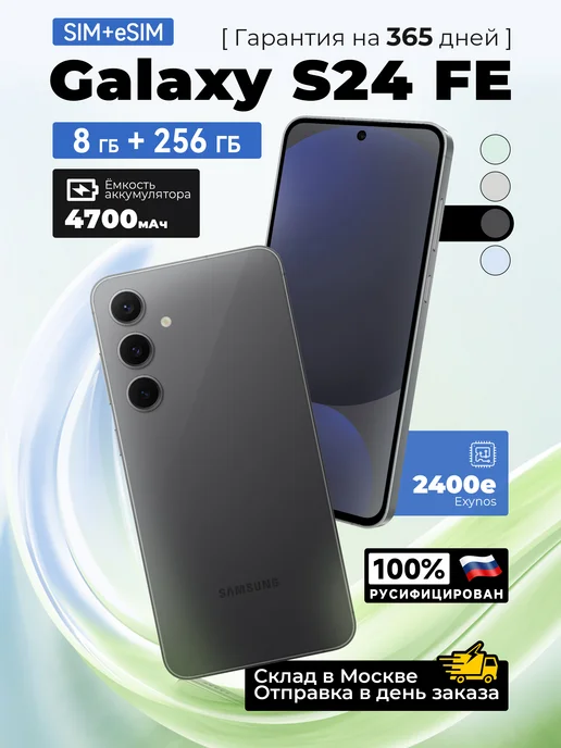 Смартфон Samsung S24fe 8/256 ГБ, черный