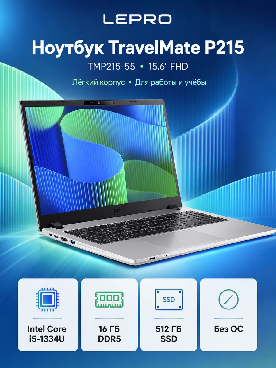 Acer Ноутбук TravelMate P215 15.6 FHD i5-1334U 16 512GB без ОС