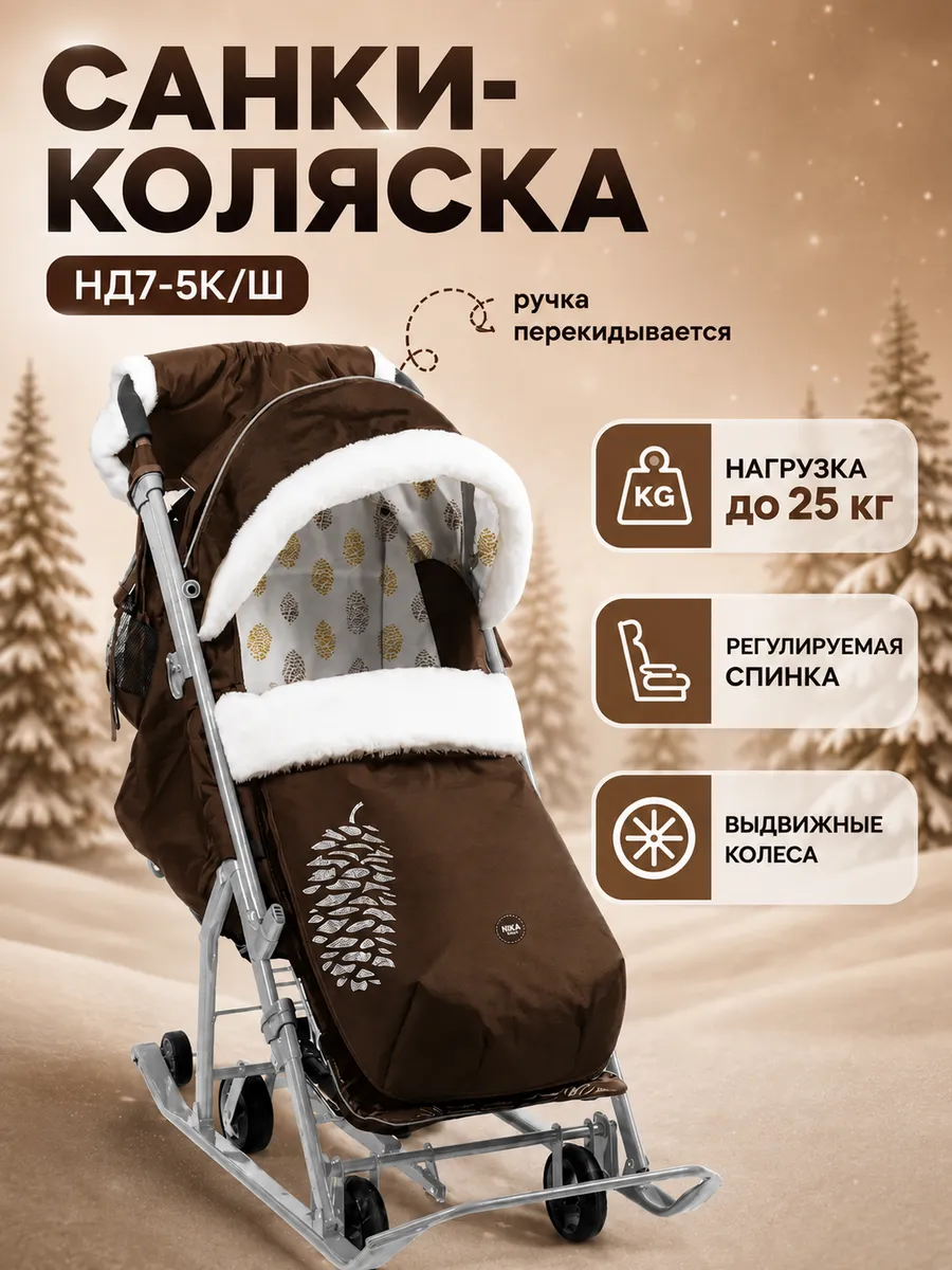 Санки-Коляска комби "Ника детям" 7-5КПР пыльная роза