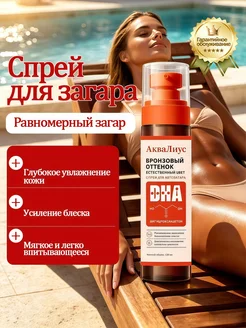 Солнцезащитный спрей для интенсивного загара SPF 6