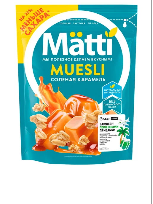 Matti Мюсли микс соленая карамель + шоколадное ассорти 2х250 г, 250 г, фото 3