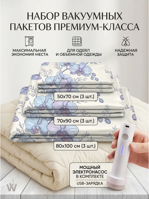 вакуумные пакеты для одежды с насосом, вариант