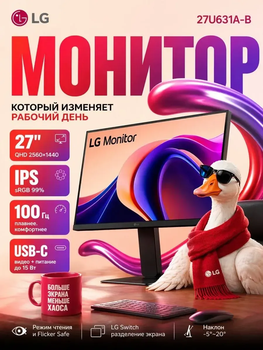 LG Монитор 27U631A-B, 2K QHD IPS, 100 Гц