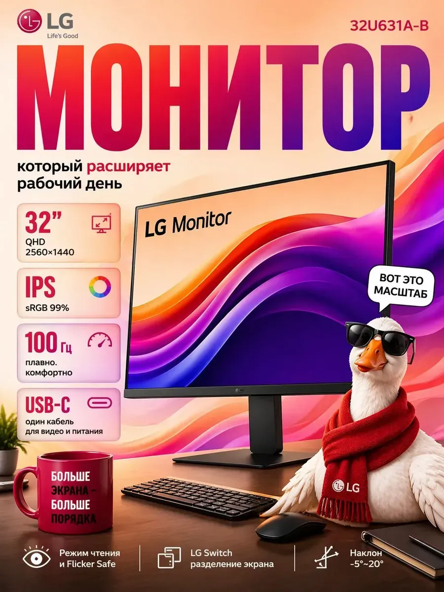 LG Монитор 32U631A-B, 31.5'' QHD IPS