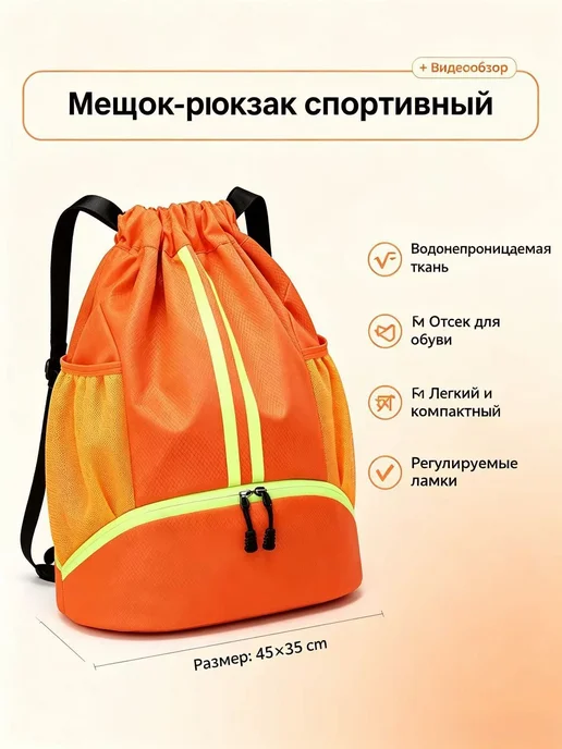 Сумка-рюкзак для сменной обуви, непромокаемая, оранжевый