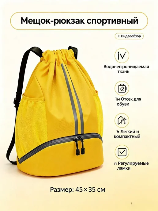 Сумка-рюкзак для сменной обуви, непромокаемая, желтый