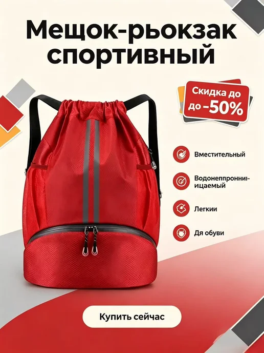 Сумка-рюкзак для сменной обуви, непромокаемая, красный