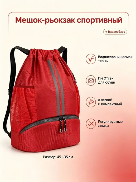 Сумка-рюкзак для сменной обуви, непромокаемая, красный, фото 2