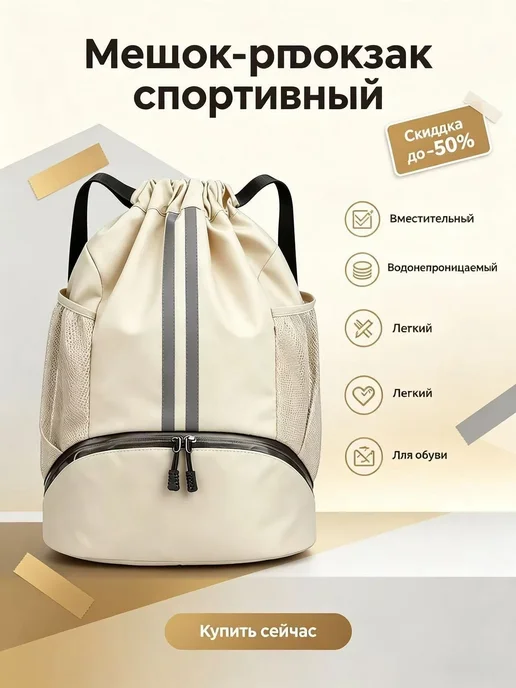 Сумка-рюкзак для сменной обуви, непромокаемая, белый