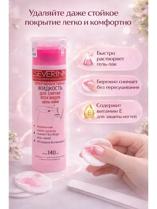 АЛИХАН Жидкость для снятия гель-лака 140 мл, 140 мл, фото 2