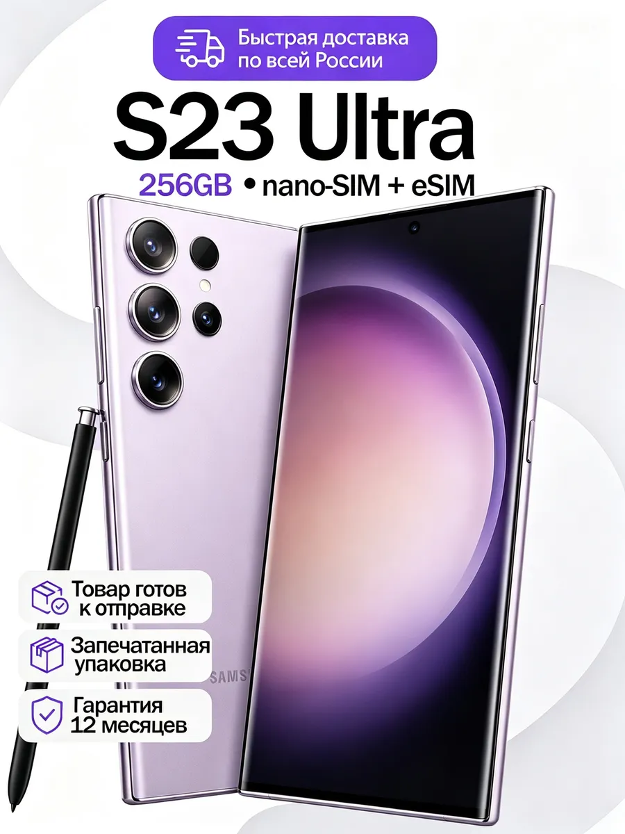 Смартфон Самсунг S23 Ultra новый официальный оригинал