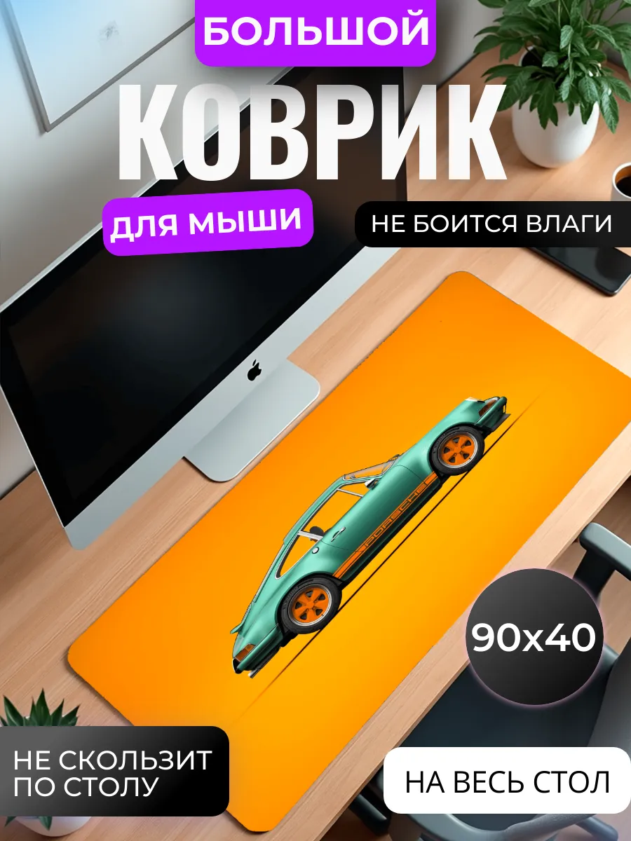 Коврик для мыши "Porsche 911"