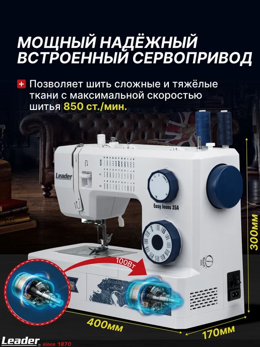 LEADER Мощная швейная машина Easy Jeans 35A, 100 Вт, 100 Вт, фото 2