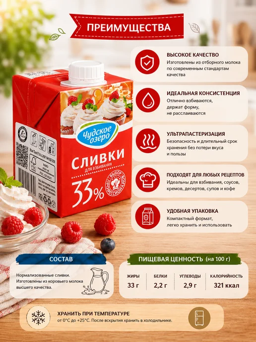 Сливки 33% 500мл Чудское озеро 2 упаковки, 500 мл, 2 шт, фото 2