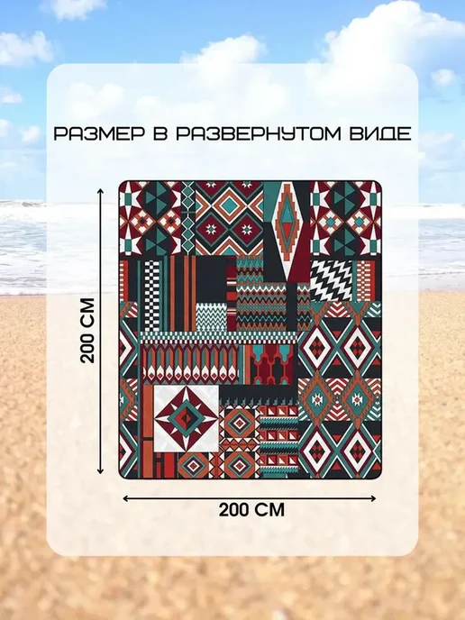 Складной коврик для пляжа и пикника 150*200 см, 200x200 см, фото 2