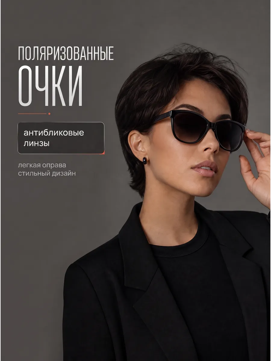 Солнцезащитные очки женские c поляризацией тренд 2026