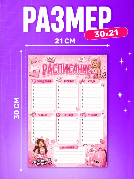 Наклейки за Копейки Расписание уроков настенное cutecore, белый, фото 2