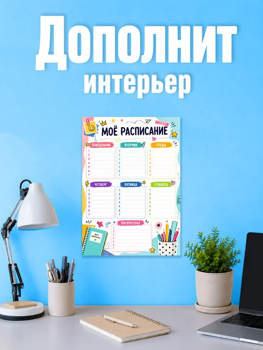 Наклейки за Копейки Расписание уроков настенное минимализм, голубой, фото 3