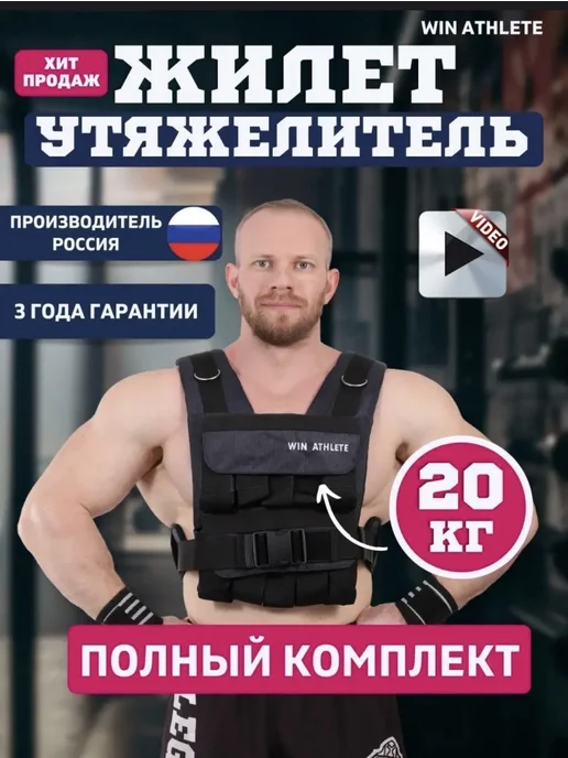 Win Athlete Жилет утяжелитель для спорта и тренировок, вариант, фото 2