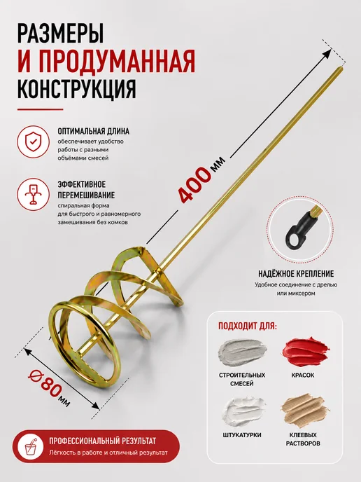 Нет бренда Миксер строительный для краски и смесей 80 х 400 мм, строительный краски и 80, фото 4