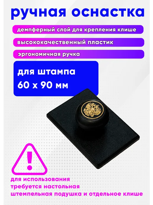 ЦентрМаг Оснастка для прямоугольной печати (колотушка) ручная, 60 х 9, 60x9