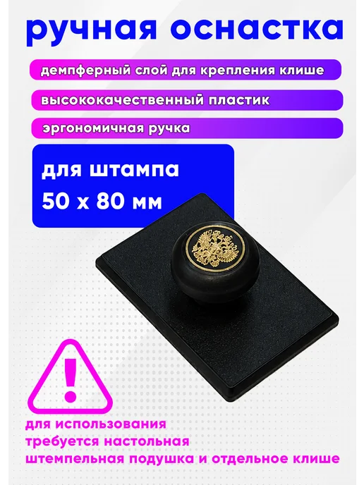 ЦентрМаг Оснастка для прямоугольной печати (колотушка) ручная, 60 х 9, 50x8