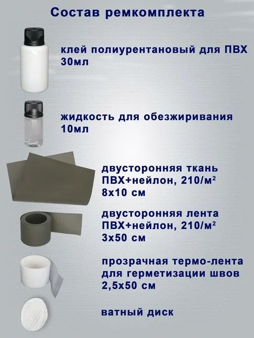 Remklight For Rubber Boats Edge Ремкомплект для рыбацких сапог вейдерсов из ПВХ и нейлона, белый, фото 2