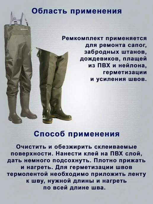 Remklight For Rubber Boats Edge Ремкомплект для рыбацких сапог вейдерсов из ПВХ и нейлона, белый, фото 3