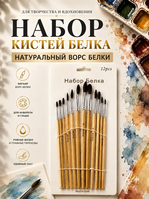 MissX Набор кистей белка художественные 12 шт круглые, 12 шт